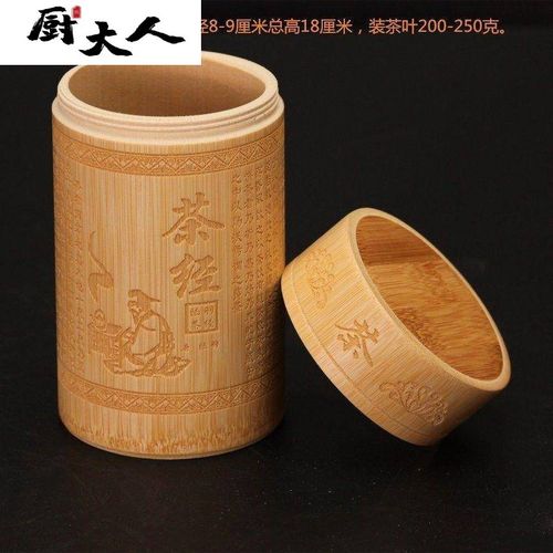 厨大人【厨大人】罐竹茶叶筒竹茶叶罐带盖竹雕茶叶罐竹制品竹工艺品