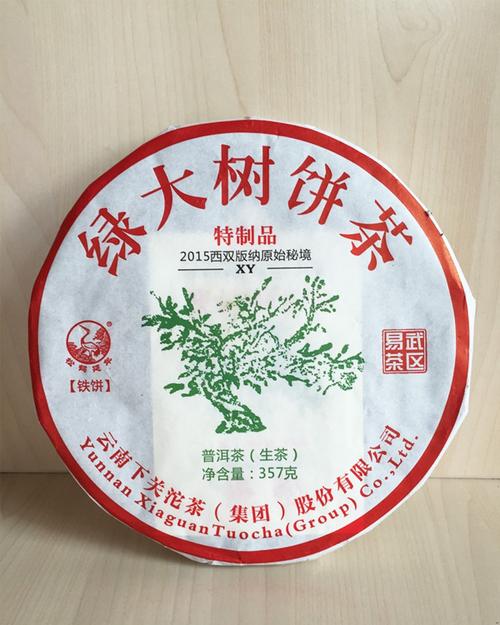 【宜林茶叶官网】下关茶厂 2017年绿大树饼茶 xy特制品 易武茶区云南